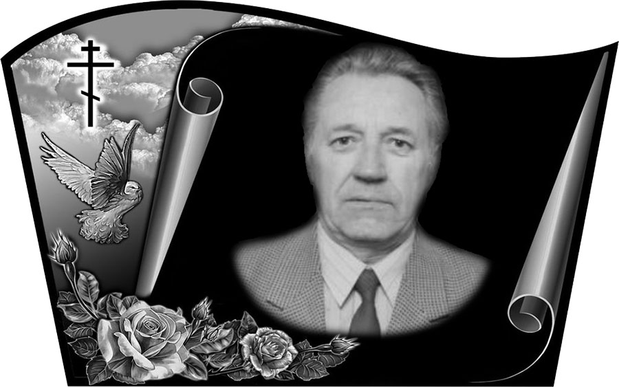 Бурденюк Федір Дмитрович народився 1941 року Помер 14 лютого 2018 року