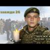 На щиті повернулася додому: остання дорога Юлії Березюк. На завжди 26